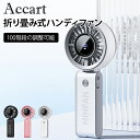 【新品発売★数量限定30%OFF】 ハンディファン USB充電式 小型 大風量 ミニ 強風 ハンディ 熱中症対策 折り畳み式 コンパクト おしゃれ LEDディス...