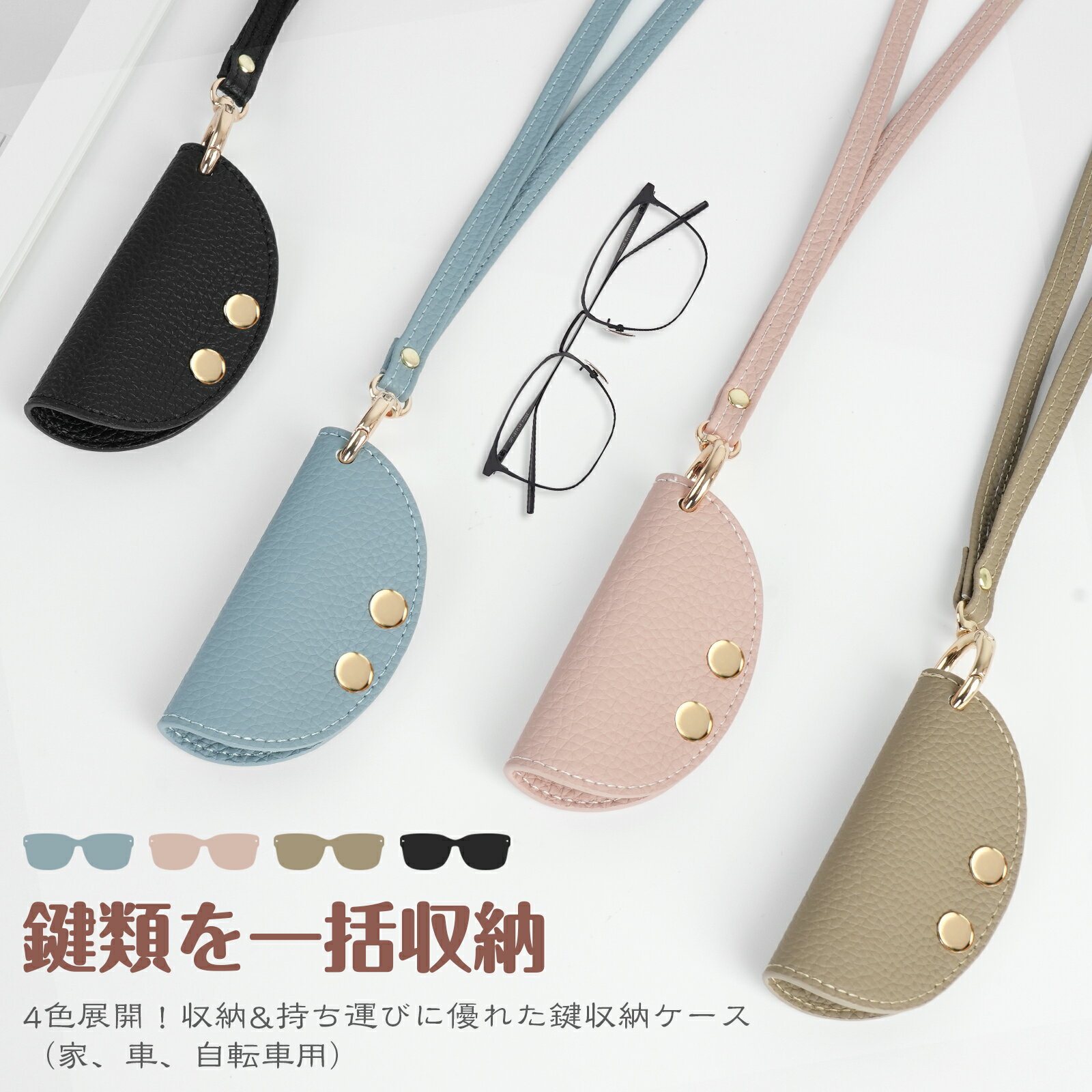 メガネケース ストラップ付き サングラスケース 眼鏡ケース サングラス 持ち歩き バッグにつける シル..