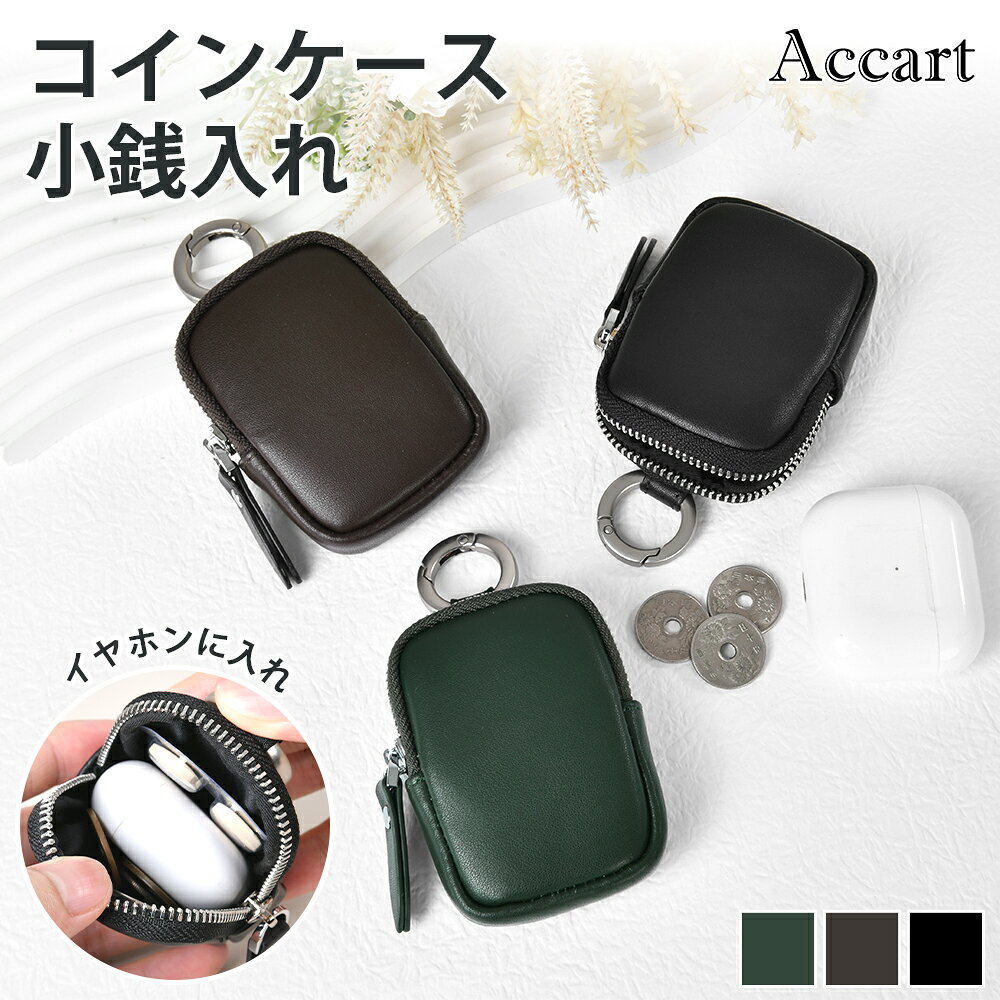 【スーパーセール20％OFF★20時から】本革イヤホンケース ポーチ イヤホンケースカバー イヤホン 小物 ケース カナビラ 収納ケース 薄型 持ち運び 防水 おしゃれ ミニ お財布 AirPods ケース レザー 旅行 祝い 誕生日 プレゼント 通勤 メンズ