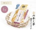 【金の干し芋 (蜜芋べにはるか) 1袋 林フルーツ】御祝 快気祝 御礼 お見舞い 粗品 内祝 出産祝い お供 志 誕生日 季節の野菜 旬 送料無料