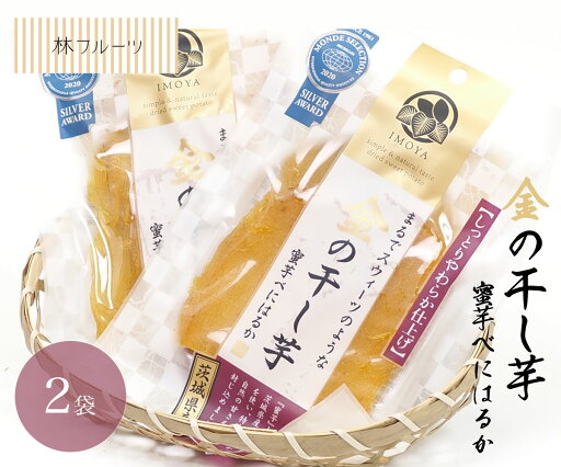 【金の干し芋 (蜜芋べにはるか) 2袋 林フルーツ】御祝 快気祝 御礼 お見舞い 粗品 内祝 出産祝い お供 志 誕生日 季節の野菜 旬 【金の干し芋 (蜜芋べにはるか) 2袋 林フルーツ】御祝 快気祝 御礼 お見舞い 粗品 内祝 出産祝い お供 志 誕生日 季節の野菜 旬