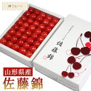 【山形県産さくらんぼ 佐藤錦 化粧箱 Lサイズ〜2Lサイズ 約300g 林フルーツ】御祝 快気祝 御礼 お見舞い 粗品 内祝 出産祝い お供 志 誕生日 季節の...