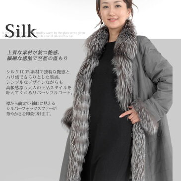 シルク ＆ シルバーフォックス リバーシブルコート (SR2118)毛皮 コート レディース 毛皮コート coat シルクコート 結婚式 軽量 ファーコート 絹レディス 女性用 ミセス ファッション 40代 50代