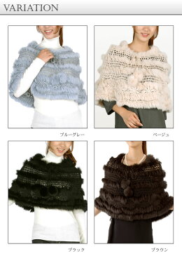 ニット&ラビットポンチョ(RP4876) 毛皮・ファー 女性用 レデイース プレゼント ギフト ケープ ボレロ ストール Stall 婦人用 毛皮 ladies 結婚式 ラビットファー ファーストール ミセス ファッション 40代 50代