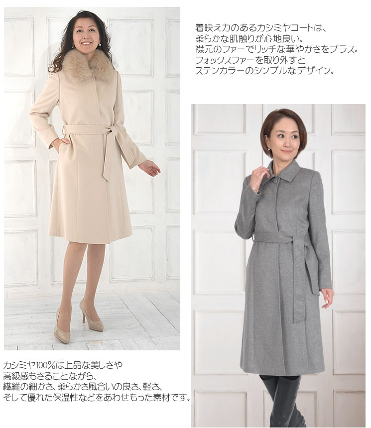 【楽天市場】カシミヤ100％コートフォックストリム（C9602)レディース 婦人用 カシミヤ コート カシミア CASHMERE coat