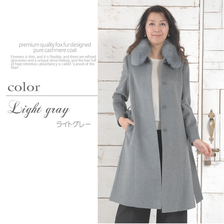【楽天市場】カシミヤ100％コートフォックストリム（C9602)レディース 婦人用 カシミヤ コート カシミア CASHMERE coat