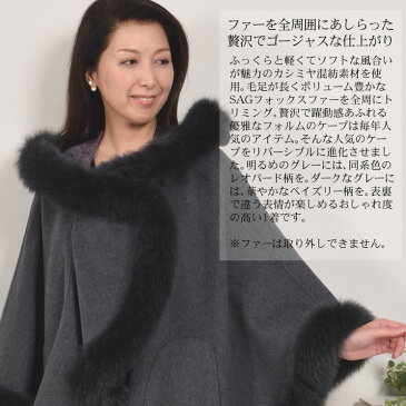 カシミヤ & ウール リバーシブル ケープ フォックス (CF3653)レディース カシミヤ 送料無料!! cashmere カシミア 毛皮 ファー付きケープ リアルファー ミセス ファッション 40代 50代