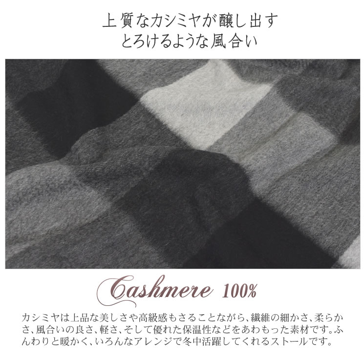 カシミヤ カシミア 100％ チェック柄 大判 ストール (CS0033) ストール マフラー ストール ショール スカーフ レディース メンズ 紳士用 春 秋 冬 防寒 プレゼント ギフト ファッション 30代 40代 50代 クリスマス ラッピング バレンタイン格安通販　バレンタイン　人気　ランキング