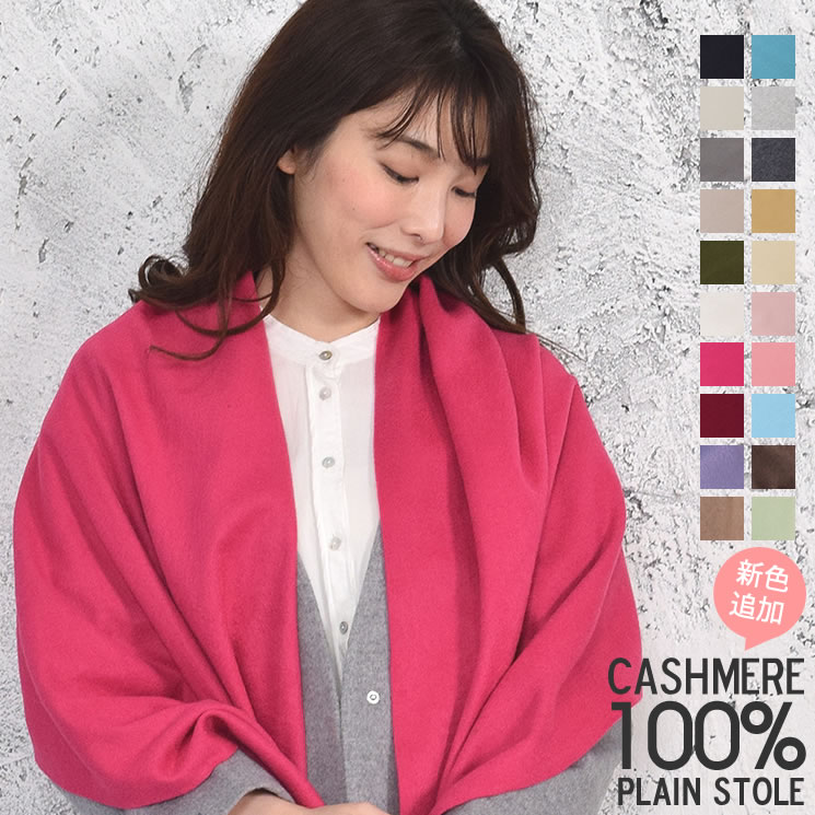 カシミヤ カシミア ストール カシミヤ100% 大判 フリンジ 60cm幅 送料無料!!(CS0077) CASHMERE 結婚式 ショール スカーフ マフラー ボレロ cashmere レディス メンズ マフラー ミセス ファッション 40代 50代