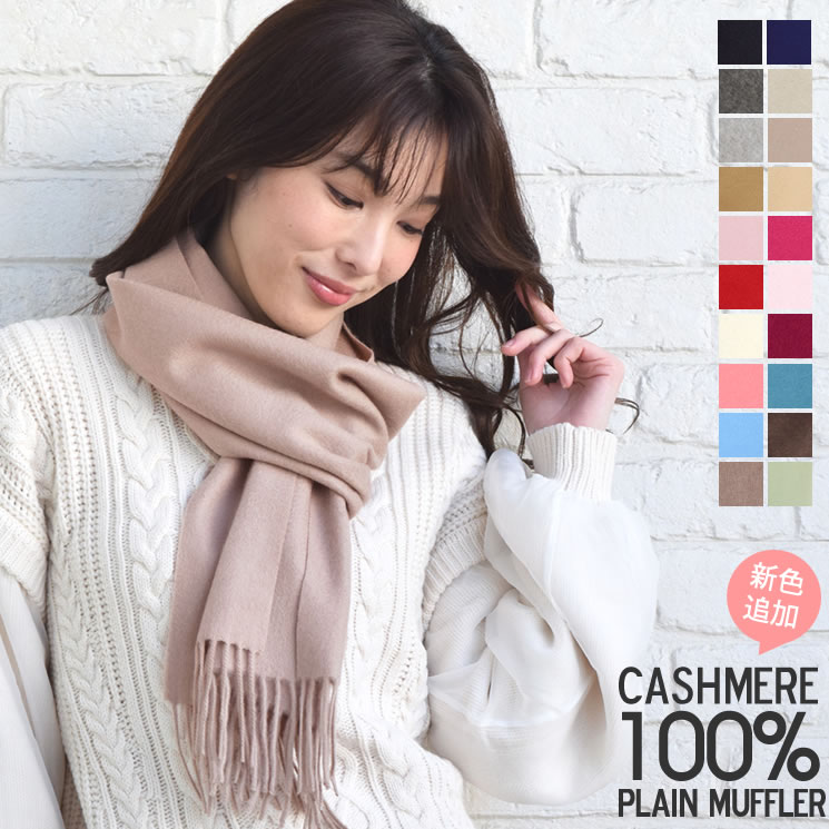 カシミヤ マフラー 100% フリンジデザイン (CS0099)(ゆうパケット送料無料)カシミア ストール 普段使い maffler レディースマフラー 女性用 モンゴル産 メンズ カシミヤマフラー メンズマフラー プレゼント ギフト バレンタイン