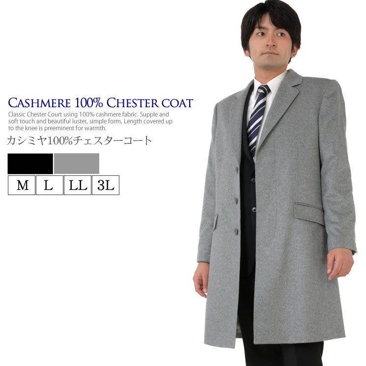 [MONCADA] メンズ カシミヤ 100％ シングル チェスター コート (MCA3031)送料無料 MEN’s 男性用 メンズ カシミヤ カシミア コート カシミヤコート 紳士 ビジネスコート カシミヤ混素材 メンズコート ミセス ファッション 40代 50代