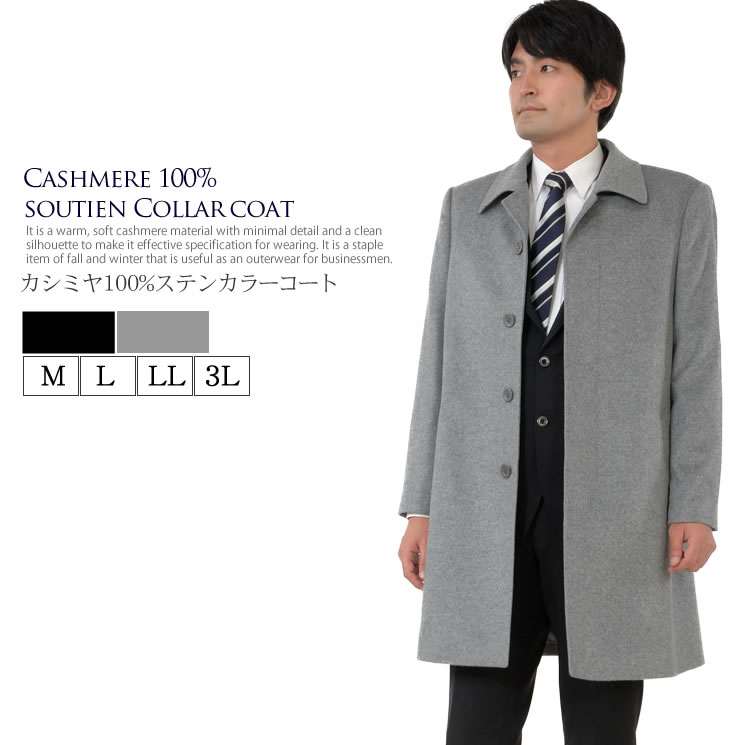 【20％OFFクーポン】 MONCADA メンズ カシミヤ 100％ ステンカラーコート MEN 039 s 男性用 メンズ カシミヤ カシミア コート カシミヤコート 紳士 男性用 ビジネスコート カシミヤコート ウール混素材 メンズコート(mca3032)