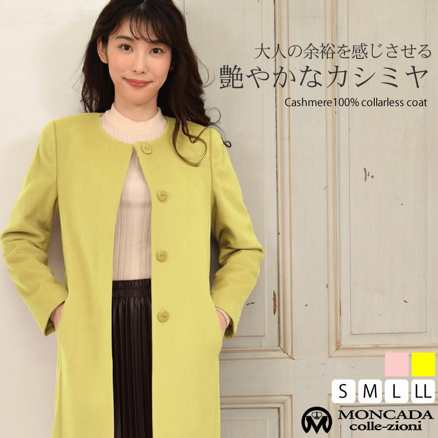 ＼クーポン使用で半額／[MONCADA]カシミヤ 100% カラーレス コート カシミヤコート カシミア カシミヤ ロングコート ノーカラー カラーレス (ca3073)のサムネイル