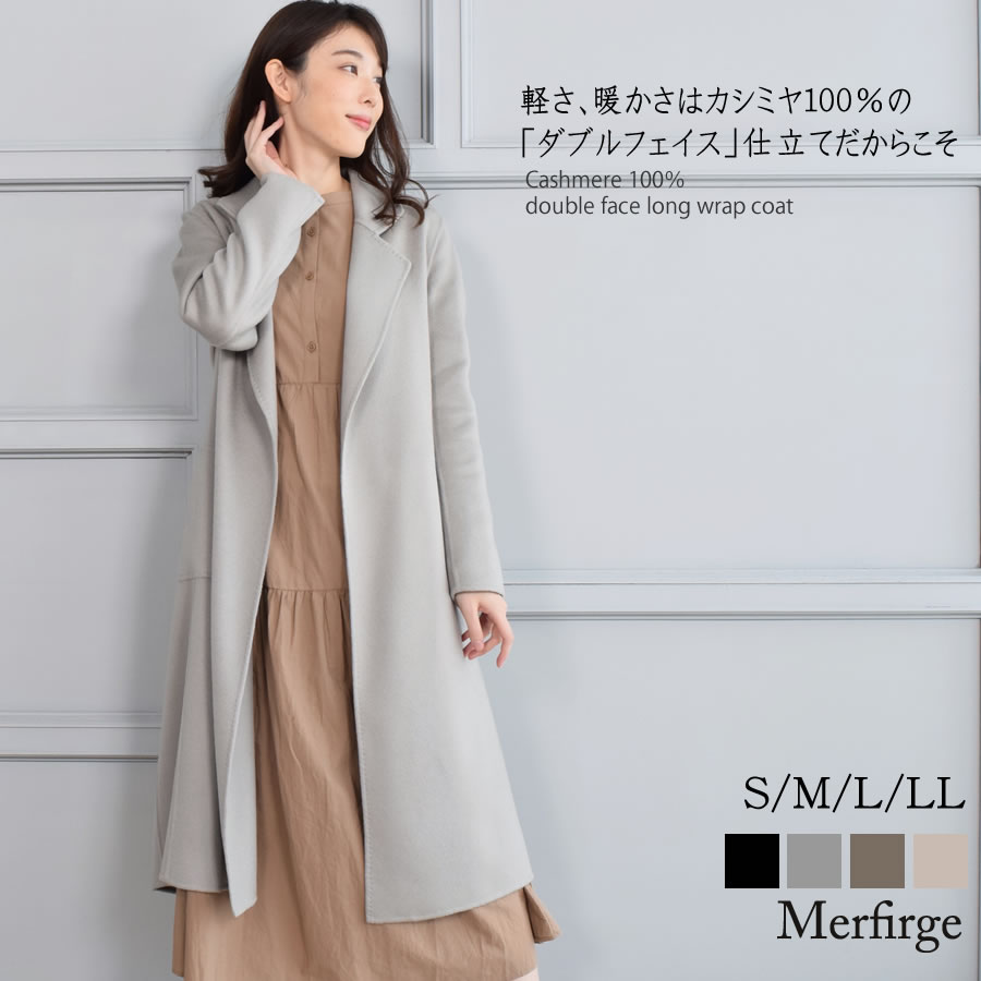 楽天Hayashiguchi【ハヤシグチ】【10％OFFクーポン】[Merfirge]カシミア 100％ コート ダブルフェイス ラップ コート カシミヤコート 一枚仕立て フォーマル 卒業式 卒園式 通勤 レディース ギフト（CA3075）