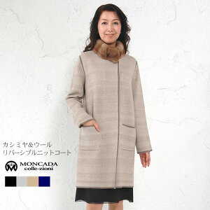 カシミヤ カシミア＆ウール ニット スタンド カラー コート ミンク トリム(CA3914)カシミア CASHMERE cashmere ウール バイカラー レッキスラビットウィメンズ ladies レディース コート ジャケット