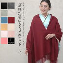 【10％OFFクーポン】カシミヤ 100％ 厚手 ストール 大判タイプ 【イニシャル刺繍有料】【200cm×70cm 350グラム】和装カシミヤストール カシミアストール ショール スカーフ マフラー 大判 厚手 和装 着物 結婚式 パーティ 二次会 母の日 クリスマス(cs0055w)