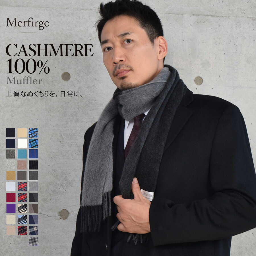カシミヤ マフラー メンズ カシミアマフラー 厚手 無地 秋冬 冬 防寒 暖かい 男性 紳士 ビジネス 通勤 スーツ シンプル 上品 名入れ 名前 ネーム刺繍 父 誕生日 クリスマス プレゼント ギフト (cs0099m)