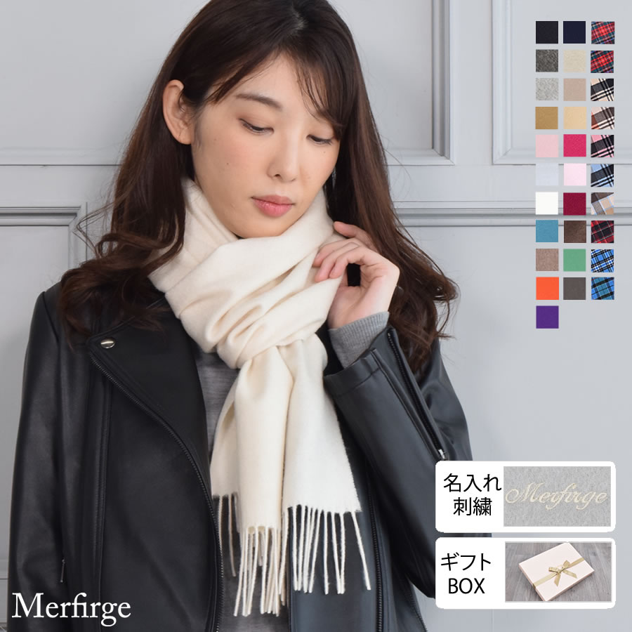 【15％OFFクーポン】名入れ 刺繍【NEWギフトボックス】名前 ネーム刺繍 カシミヤ 100％ マフラー レディース カシミヤマフラー カシミアマフラー レディースマフラー メンズマフラー ト クリスマス(cs0099r.0095r)