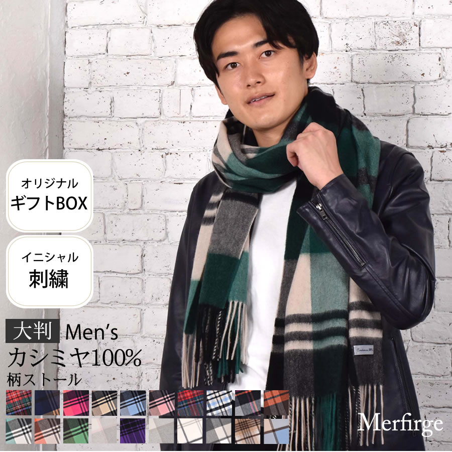 【10％OFFクーポン】【オリジナルギフトボックス付】【イニシャル刺繍有料】メンズ カシミヤ 100％ 柄 ストール 【200cm×60cm】カシミヤストール カシミアストール マフラー メンズ 紳士用 レディース プレゼント ギフト クリスマス ラッピング バレンタイン(cs1066mr)