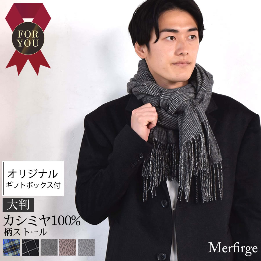 【15%OFFクーポン！】【オリジナルギフトボックス付】メンズ カシミヤ 100% 柄 ストール 60cm幅 カシミヤ カシミア マフラー カシミヤストール ショール スカーフ マフラー メンズ 紳士用 ギフト クリスマス ラッピング バレンタイン(CS1066OMR)