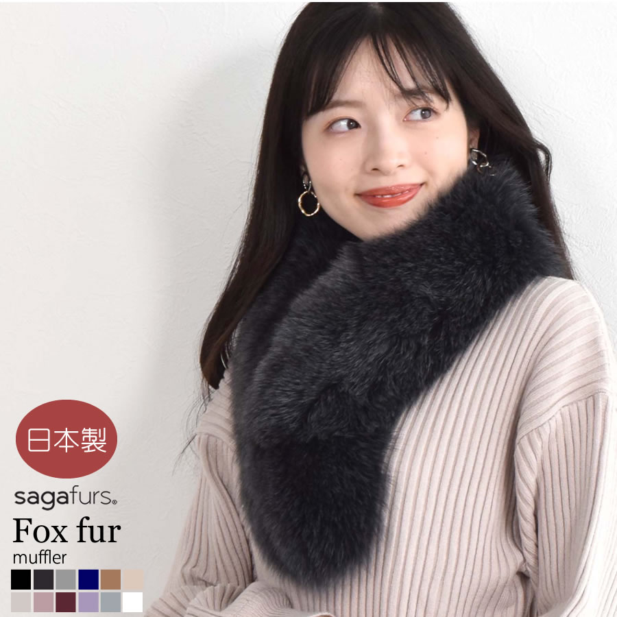 日本製 SAGA フォックス ファー マフ�