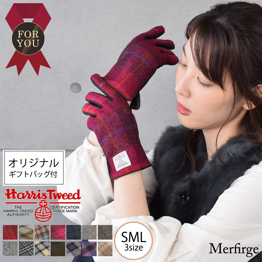 ハリスツイード 手袋 【10％OFFクーポン】【オリジナルギフトバック付】[Merfirge]ハリスツイード グローブ 手袋 Harris Tweed 本革 ラム革 レザー グローブ タッチパネル対応 スマホ対応 スマホ手袋 ウール レディース 男女兼用 高級 防寒 ギフト (ht2021r)