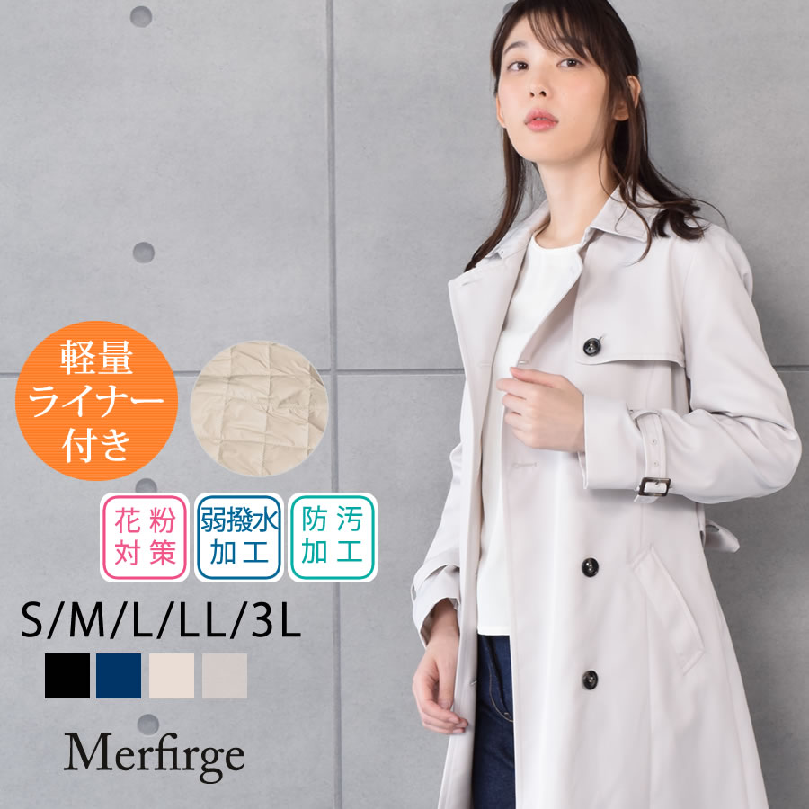 【10％OFFクーポン】トレンチコート [Merfirge] 蓄熱ライナー付 ミドル丈 【花粉対策・弱撥水加工】レディース ビジネス トレンチ コート シンプル きれいめ 通勤 入園式 入学式 就活 花粉対策…