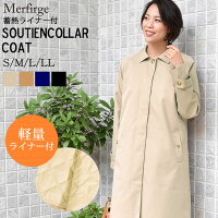 【Merfirge】蓄熱ライナー付 クラシック ステンカラーコート【花粉対策・弱撥水加工】(LC3154)Merfirge カシミア CASHMERE cashmere ウール ウィメンズ ladies レディース コート ジャケット アウター ミドル丈 ステンカラー 秋冬 おしゃれ