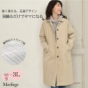 【10％OFFクーポン】ステンカラー ロング コート Merfirge 【弱撥水加工】綿混 裏地 チェック柄 綿混 ステンカラーコート シンプル きれいめ レディース (lc3157)