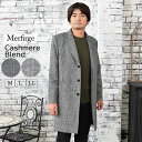 &nbsp; 素材 表地：カシミヤ10％　ウール90％ 裏地：ポリエステル100％100％ サイズ 【S】着丈91cm　バスト103cm　肩幅46cm　袖丈60.5cm 【M】着丈93cm　バスト107cm　肩幅47cm　袖丈61.5cm 【L】着丈95cm　バスト111cm　肩幅48cm　袖丈62.5cm 【LL】着丈97cm　バスト115cm　肩幅49cm　袖丈63.5cm 重量 約980g　　　　　　　　　　　　　　 原産国 中国製 商品説明 できる男のアウターとして人気のチェスターコートをスタイリッシュに仕上げた一枚。ビジネスシーンはもちろん、カジュアルスタイルでも大活躍する一着です。マフラーを巻いたり、ジャケットの上からはもちろんニットやモックネックの上に着ても今シーズンらしさを表現していただけます。 モデル 身長187cm　モデル着用サイズ【LL】　 備考 しつけ糸の取り方 しつけ糸は、ミシンでしっかり縫われています。外し方はこちらを参考にしてください 天然素材を使用しておりますので、毛色・毛並み・色の濃淡が1点1点多少異なります。 サイズは実寸で測っていますが多少の誤差はございます。 この商品は自社販売と在庫を共有しているため、在庫更新のタイミングにより、 在庫切れとなり、やむをえずキャンセルさせていただく場合がございます。 ご了承ください。 20230904-50