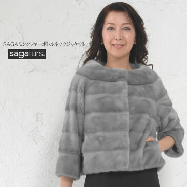 SAGA サファイア ミンク ジャケット(MJ3182)毛皮 ファー 女性用 レデイース SAGA ミンク　MINK コート coat プレゼント ギフト