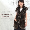 【50%OFFクーポン】レッキスラビット編みこみロングベスト 毛皮・ファー 女性用 レデイース プレゼント ギフト ラビット ラビットファー ベスト アウター ...