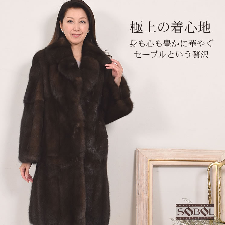 【10％OFFクーポン】[SOBOL]ロシアン セーブル ファーム ロング コート毛皮 ファー ロシアンセーブル リアルファー ファーコート 最高級 ロング丈 パーティ ドレス レディース(ss4912)