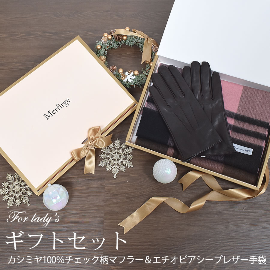 マフラー手袋セット|ブランドのものなどレディース向け マフラー手袋セット|ブランドのものなどレディース向け