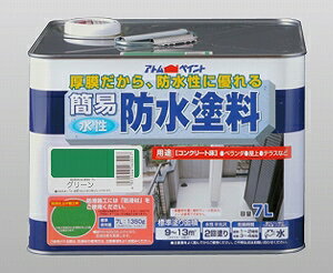 ※色見本は実際の色に近いよう、調整してありますが、 　　お使いのPCによって若干の誤差がございますので、 　　ご了承ください。＊＊サイズ別の塗り面積目安＊＊ &nbsp;容量 &nbsp;塗り面積/平米 &nbsp;畳枚数換算 &nbsp;1.6L &nbsp;2〜3 &nbsp;1．2〜1．8 &nbsp;7L 9〜13 &nbsp;5〜8 &nbsp;14L &nbsp;18〜26 &nbsp;10〜16 商品詳細 &nbsp;乾燥時間 夏期　1〜2時間 冬期　3〜4時間 ※いずれも表面乾燥の時間の目安です。 　完全乾燥時間は環境により左右されますので、 　ご注意ください。 &nbsp;うすめ液 通常は薄めず御使用ください。 薄める場合は、水道水を使用し、塗料に対して5％以内としてください。 薄めすぎると、剥がれたり硬化不良を 引きおきす恐れがあります。 &nbsp;お奨めの ポイント 厚膜仕上げで防水性が高い 仕上がりになります。 使用上の 注意点 水性下塗剤を必ず塗ってください。 未塗装コンクリート面であれば、 油性下塗剤も使用できます。 新しいコンクリートやモルタル面は、 施工後4週間以上経ってから塗装して ください。 アスファルト防水、シート防水、FRP防水等の防水処理面には塗れません。 塗膜が柔らかいので、駐車場等 重量物を置く場所には適しません。厚膜塗装で防水性が高まります