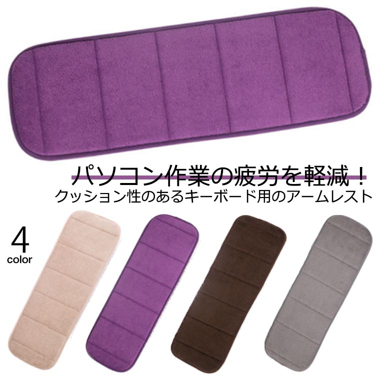 リストレ 折りたたみ 腕置き キーボード用 ふわふわ 手首 マット 手置き台 マット アームクッション 腕置き クッション パソコン
