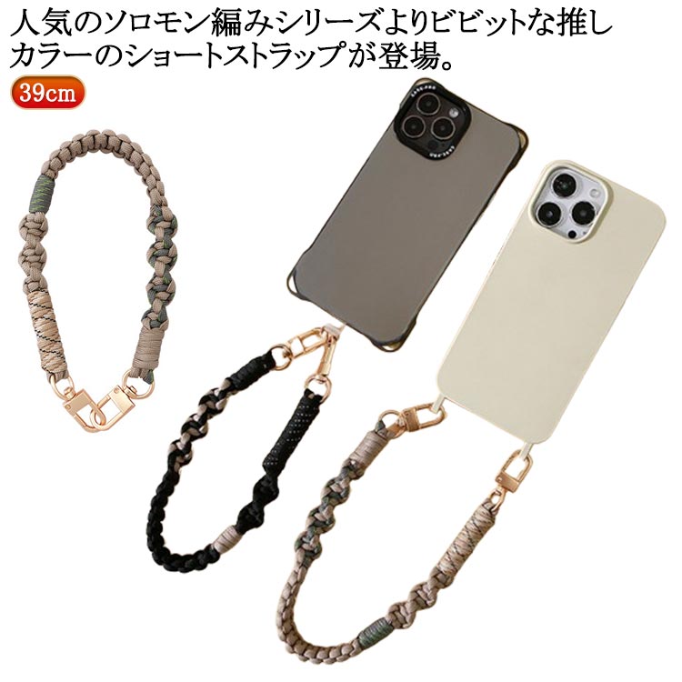 Retro - スマー 落下防止 挟むだけ 手首 ハンドストラップ スマホ ショートストラップ マルチカラー スマホ ソロモン編み込み ストラップ