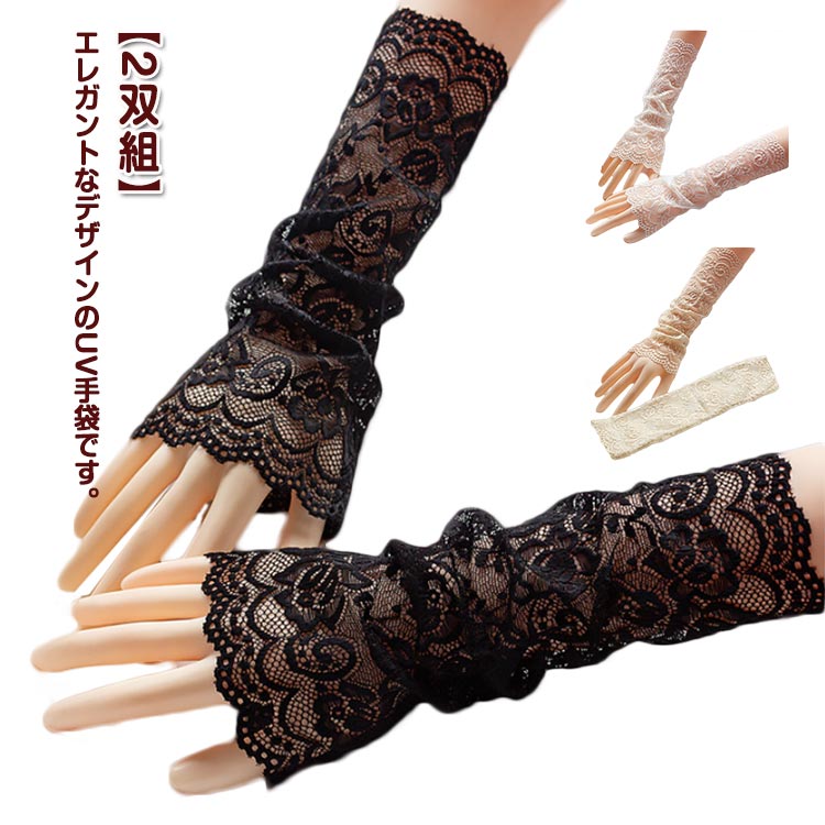 2枚1 両腕用 グローブ 手袋 腕カバー 可愛い レース 花柄 おしゃれ 日よけ 指なし 冷房対策 速乾 涼し..