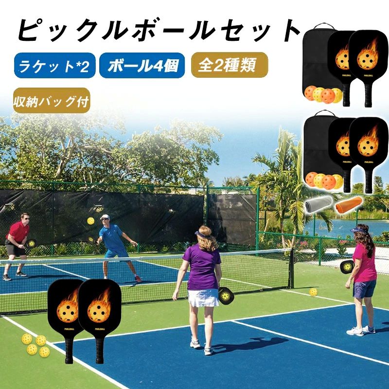 [お買い物祭！P2倍+クーポン〜27日01:59迄] ピックルボール 用具 道具 セット パドル 2本 ボール4個 収納バッグ×1個 付き ファミリー キッズ キャンプ アウトドア スポーツ用品 レクリエーション 老若男女 運動 軽量 耐久性 ピックルボール パドル グラスファイバー表面 インドア/アウトドア クッション付きグリップハンドル 5[お買い物祭！P2倍+クーポン〜27日01:59迄] ピックルボール 用具 道具 セット パドル 2本 ボール4個 収納バッグ×1個 付き ファミリー キッズ キャンプ アウトドア スポーツ用品 レクリエーション 老若男女 運動 軽量 耐久性 ピックルボール パドル グラスファイバー表面 インドア/アウトドア クッション付きグリップハンドル 5