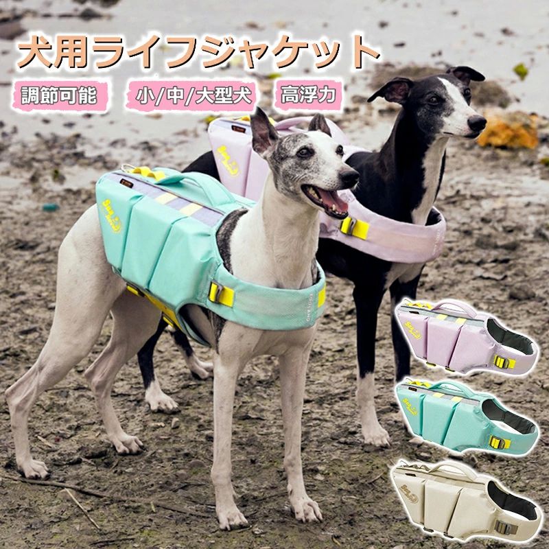 反 着脱簡単 高浮力 目立ちやすい ペット用 大型犬 中型犬 小型犬 救命胴衣 調節可能 保護 救急 災害 運動 犬用ライフジャケット