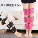 O脚矯正?X脚矯正 美脚サポートベルト X脚矯正ベルト 男女兼用 がに股矯正 脚長ベルト 3点1セット ベルト 美脚 X脚補正サポーター