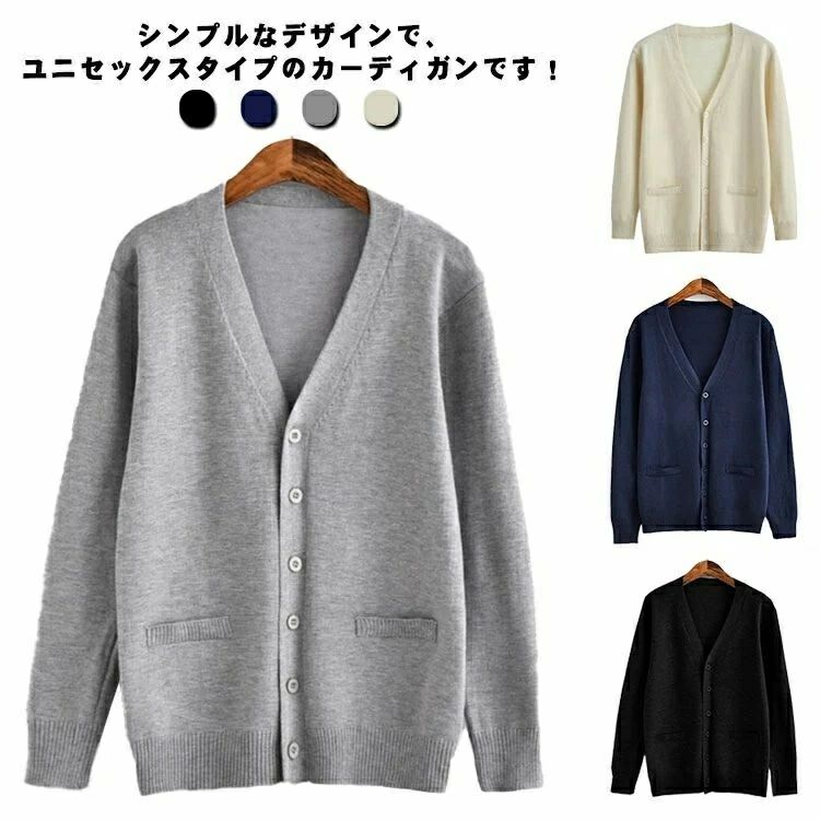 スクールカーディガン 制服 無地 厚手 学生服 JK制服 春秋冬 カーディガン ゆったり Vネック オールシーズン 男女兼用