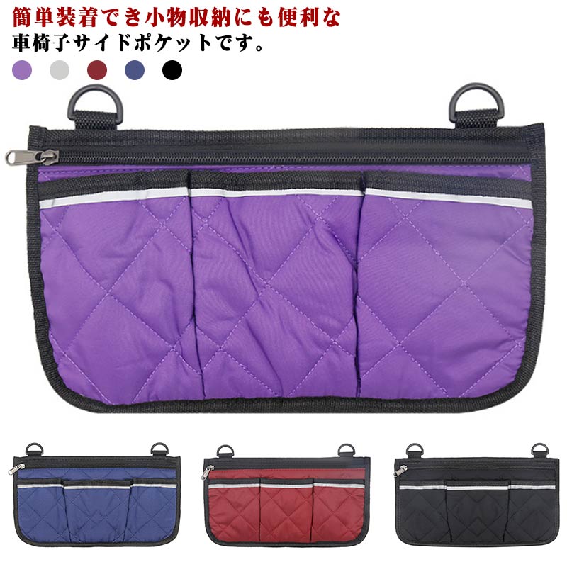 お薬 スマホ 診察券 収納ケース ファスナー付き 薄型 バッグ ポーチ 車椅子 車いす サイドポケット かばん 車椅子バッグ バッグ