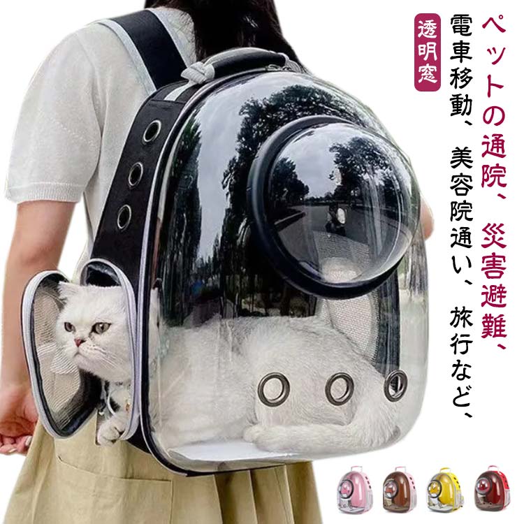 透明窓 猫キャリーバック ペットリュック リュック ペットキャリー キャリーバッグ ペットリュック 猫キャリー 犬キャリーバッグのサムネイル