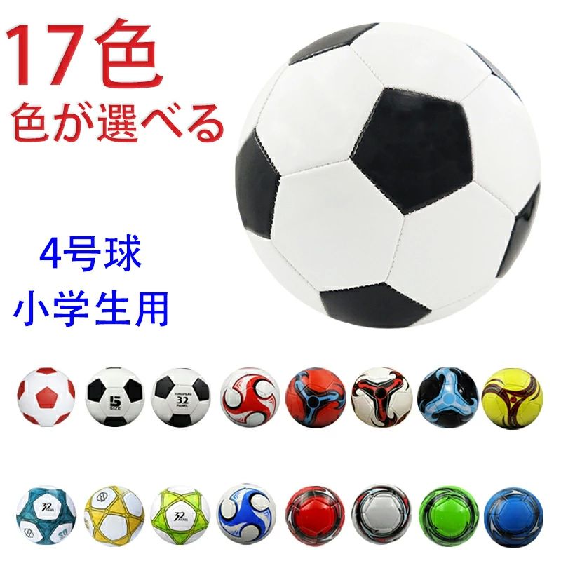 プ ギフト 練習用 少年用 PVC製 軽量 サッカー サッカーボール4号球 ジュニア 子供用 中学生 小学生 4号球 キッズ 女の子 男の子