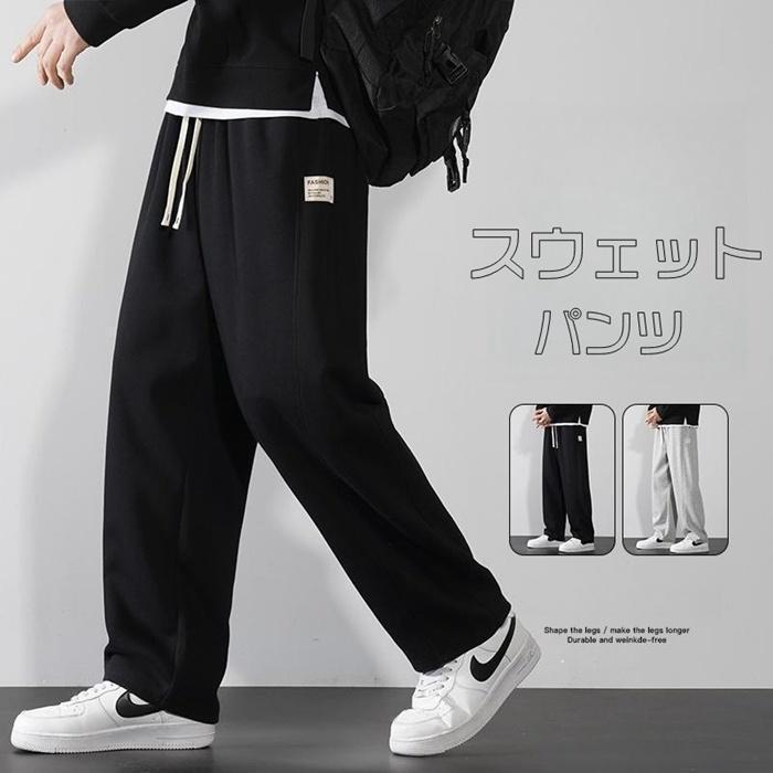 カジュアル ルームウェア トレーニング ダンス ゆったり スエット ストレート ロング メンズ 秋 夏 春 ..