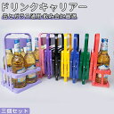 フードコート 持ち歩き 持ち運び コンパクト 軽量 折りたたみ ドリンクバスケット ペットボトルホルダー ドリンクホルダー 4本用