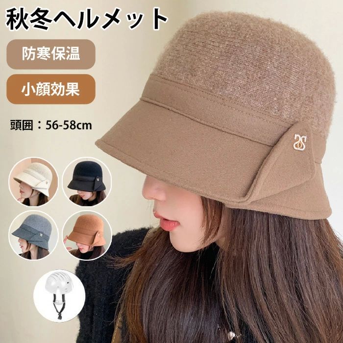レディース 帽子 カジュアル 帽子 ふわふわ 秋冬 女性用 防寒 おしゃれ 自転車ヘルメット 帽子型ヘルメット ハット型ヘルメット