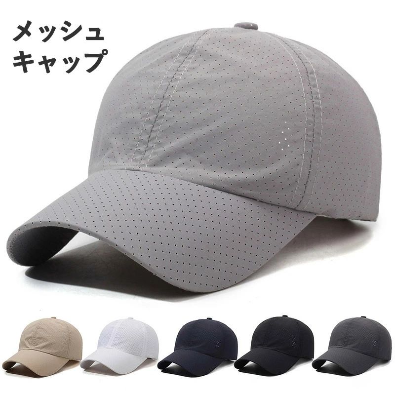 ゴルフ 登山 ウォーキング ランニング アウトドア 紫外線対策 速乾 帽子 【通気性が良く水洗いできる】UVカット メンズ キャップ