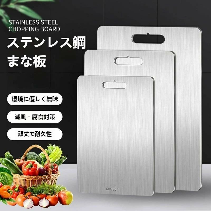 ス お手入れ簡単 まな板 薄い おしゃれ ステンレス 抗菌 台所用品 カッティングボード 食品グレード 両..